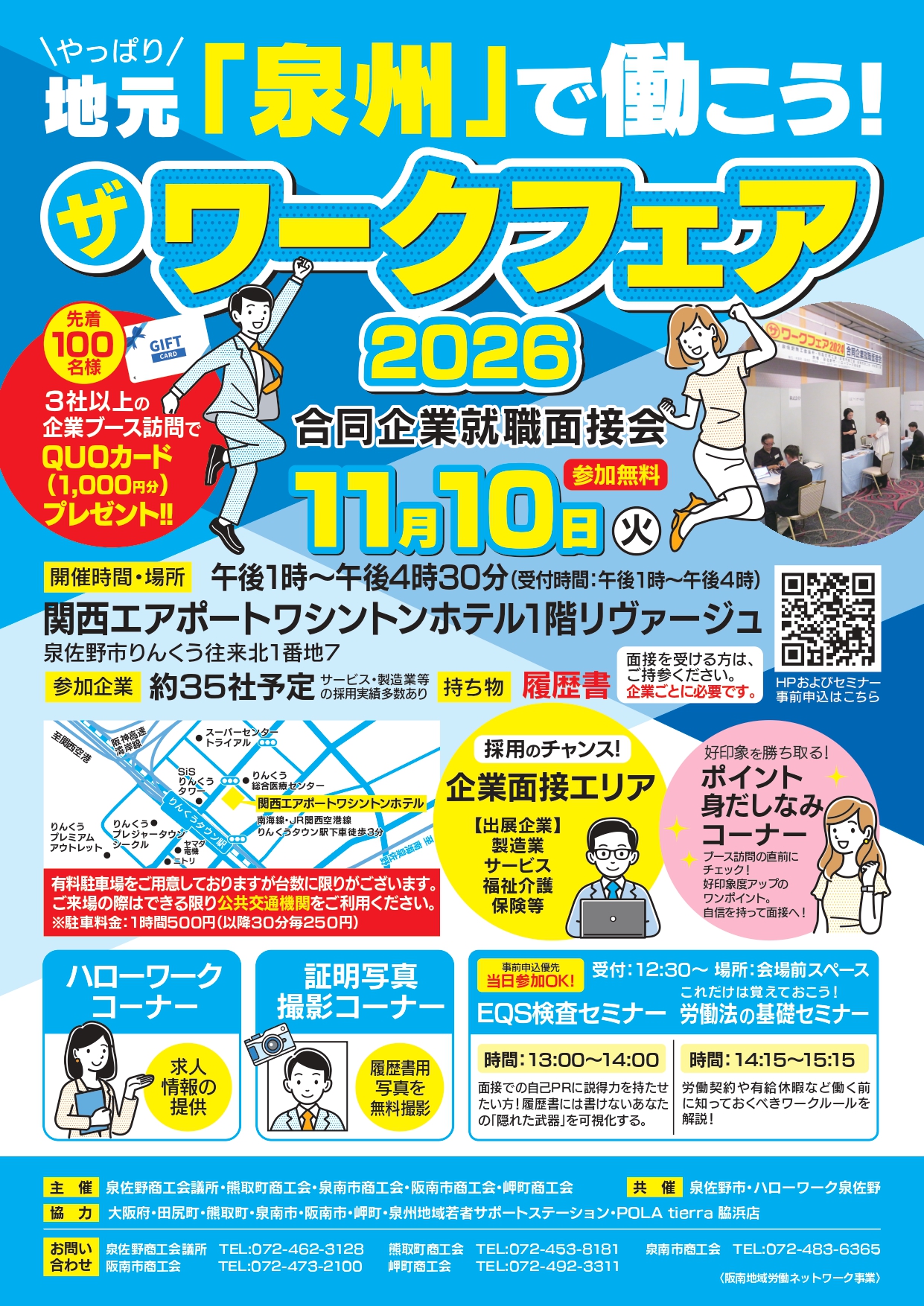 ザ・ワークフェア2026 チラシ
